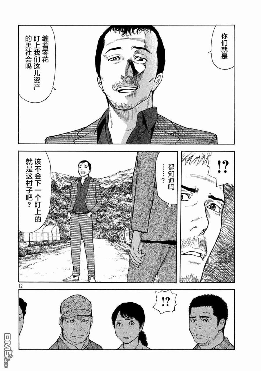 第100话进村-MY HOME HERO-山川直辉 朝基まさし（第12张）