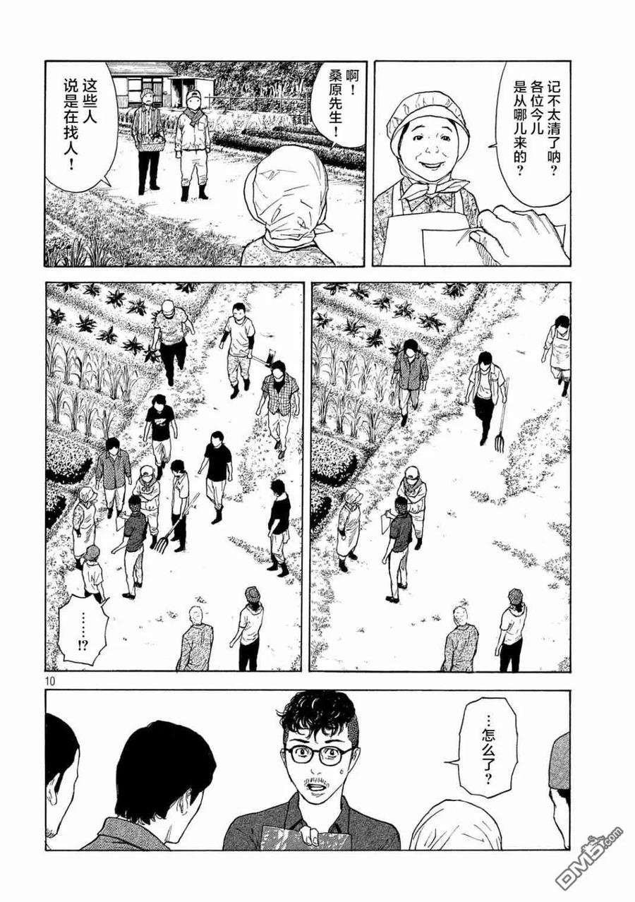 第100话进村-MY HOME HERO-山川直辉 朝基まさし（第10张）