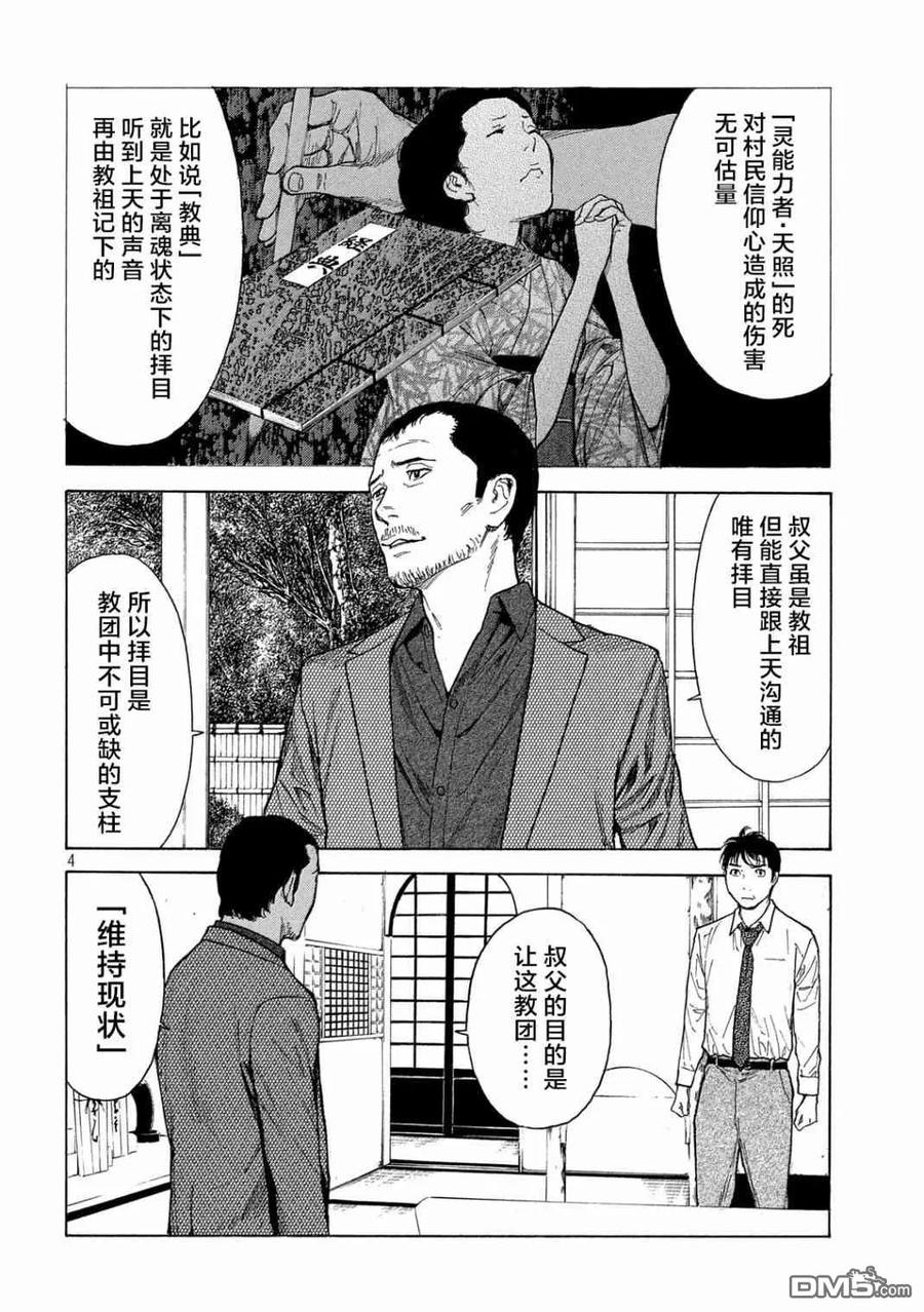 第100话进村-MY HOME HERO-山川直辉 朝基まさし（第4张）