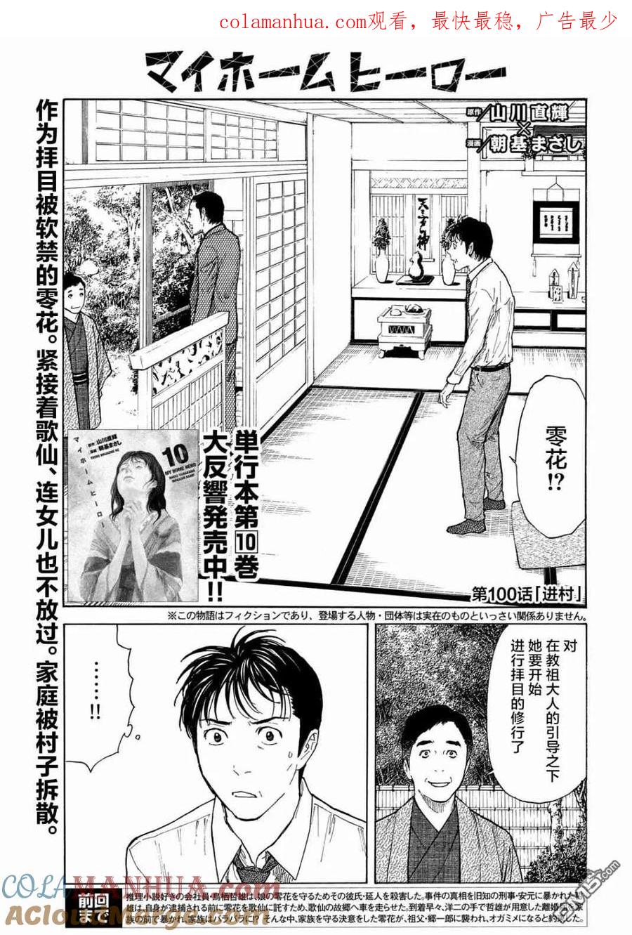 第100话进村-MY HOME HERO-山川直辉 朝基まさし（第1张）