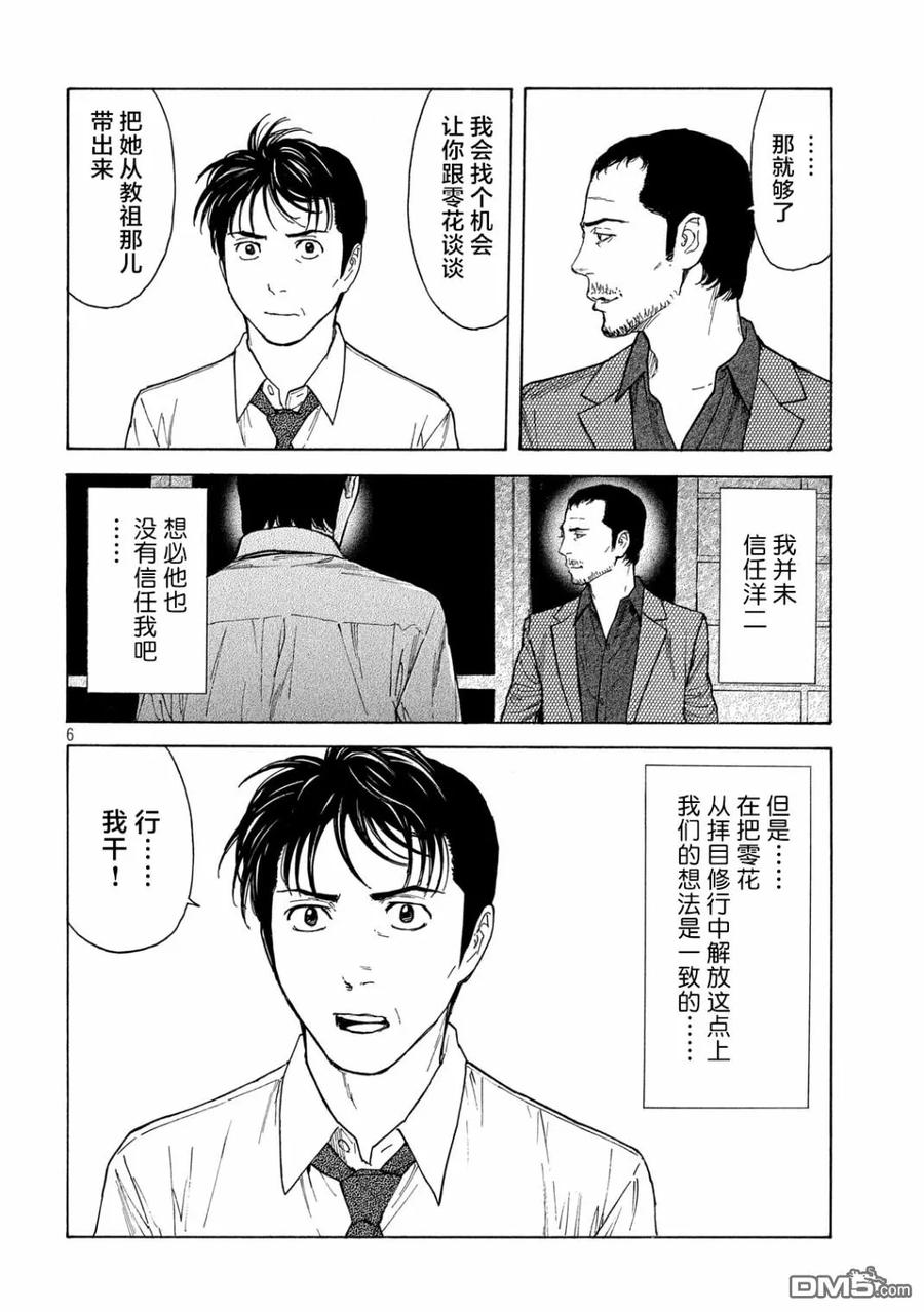 第100话进村-MY HOME HERO-山川直辉 朝基まさし（第6张）
