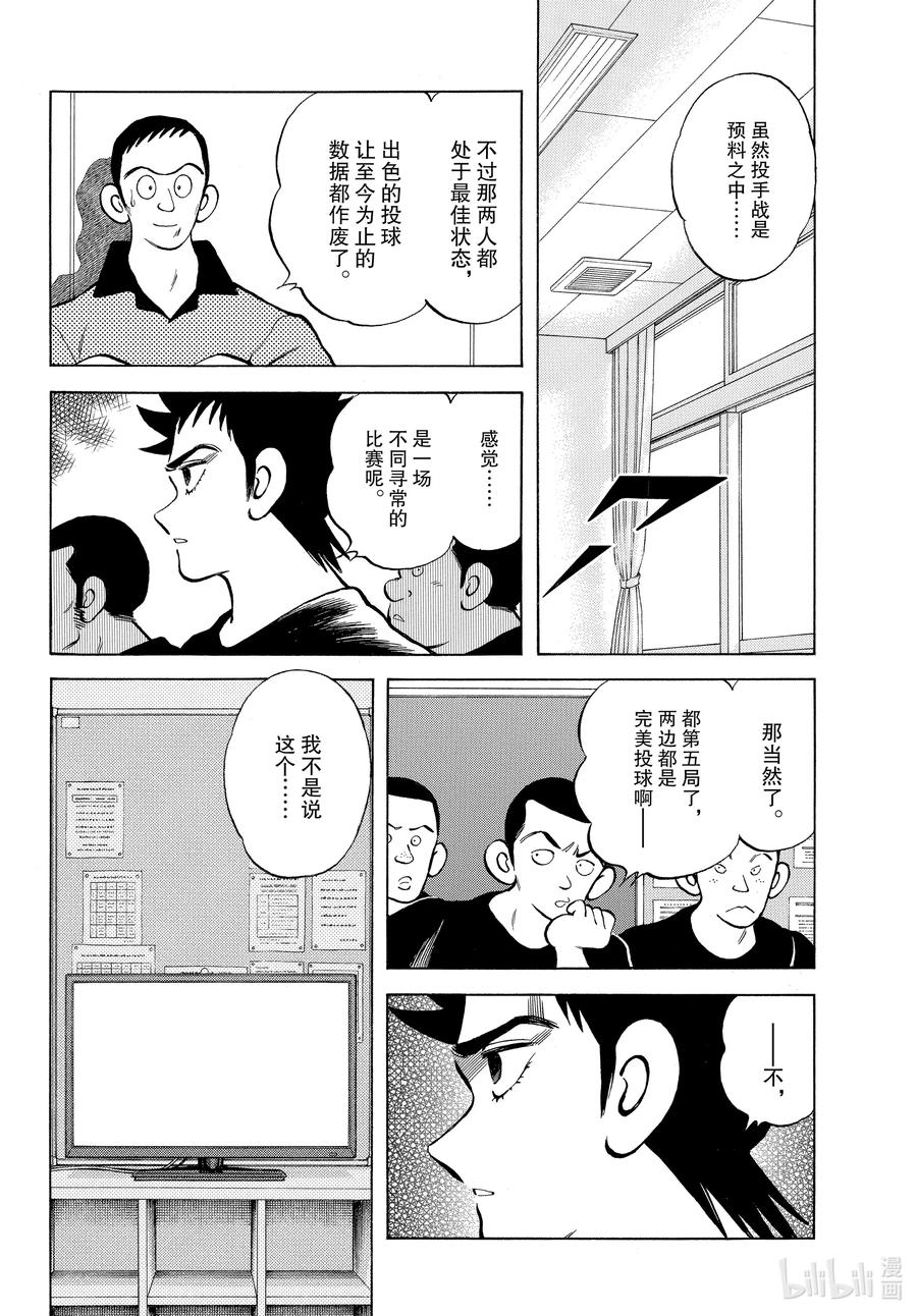 105第105话14！-MIX-安达充,小学馆（第4张）