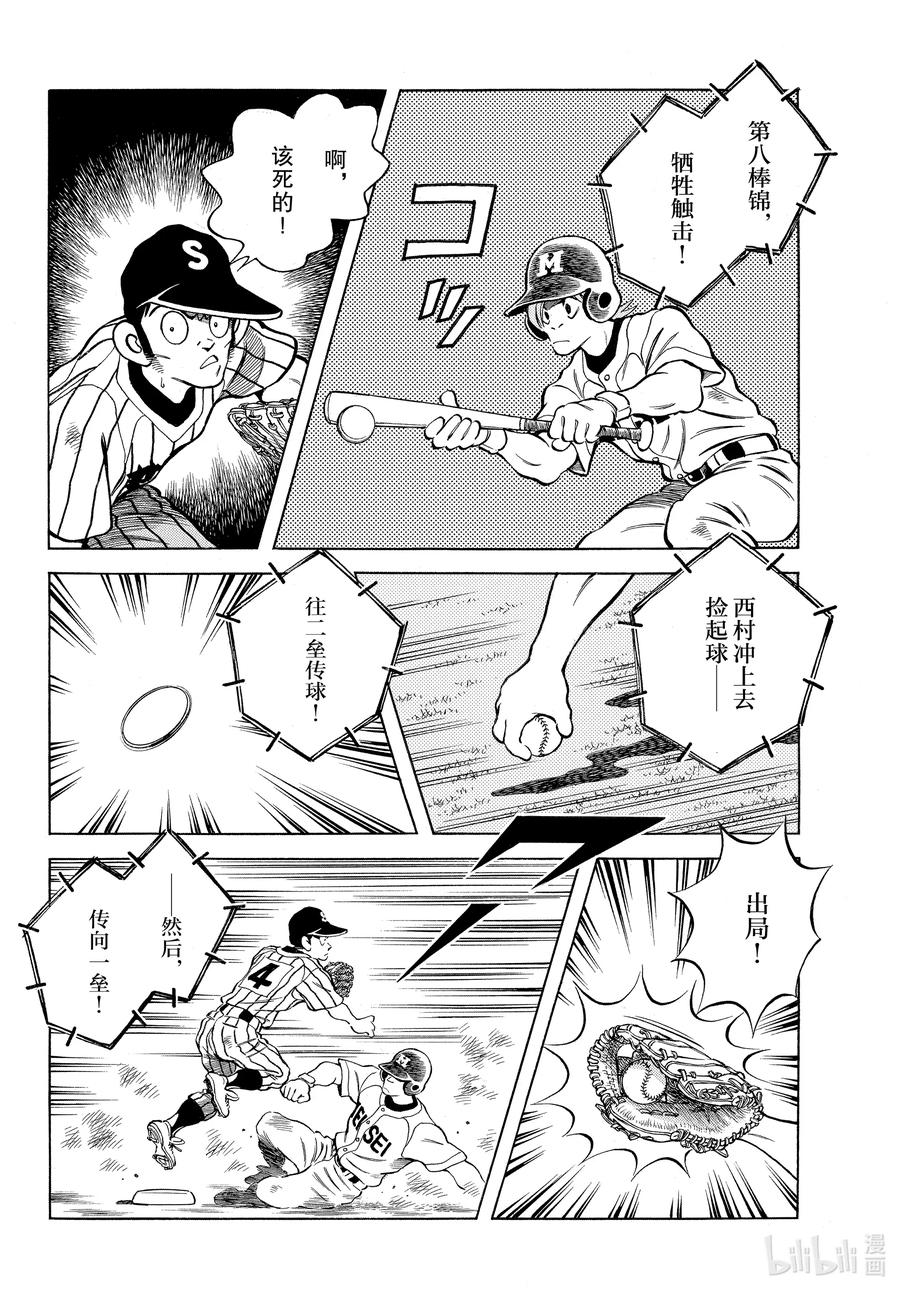 105第105话14！-MIX-安达充,小学馆（第16张）