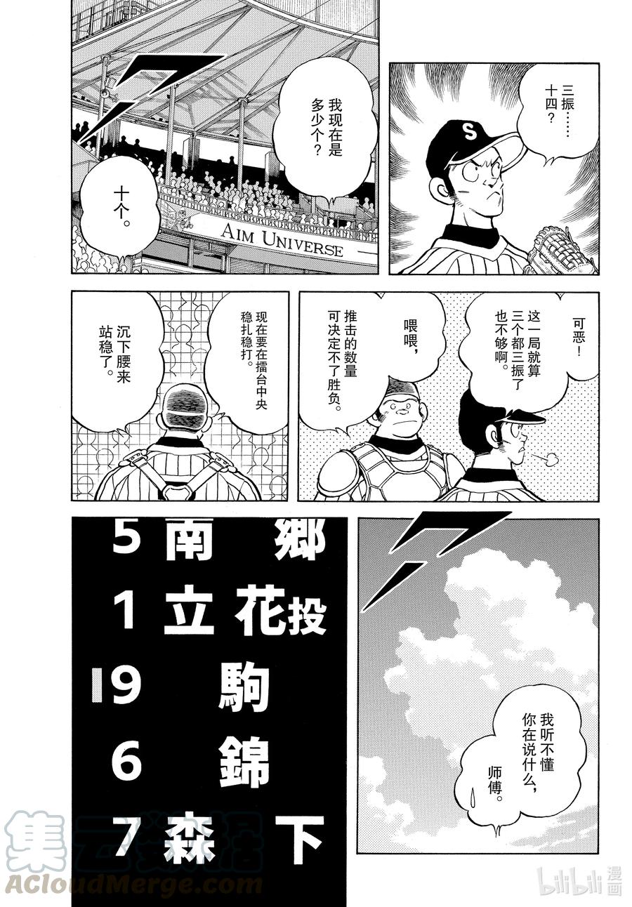 105第105话14！-MIX-安达充,小学馆（第11张）