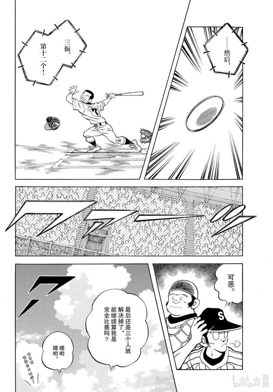 105第105话14！-MIX-安达充,小学馆（第18张）