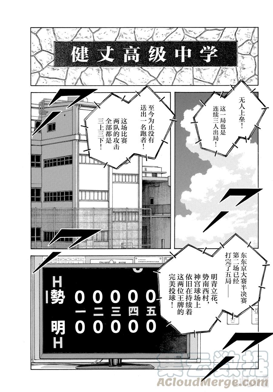 105第105话14！-MIX-安达充,小学馆（第3张）