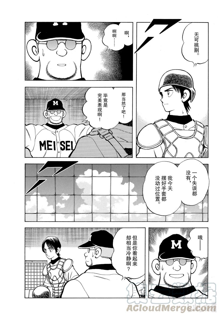 105第105话14！-MIX-安达充,小学馆（第9张）