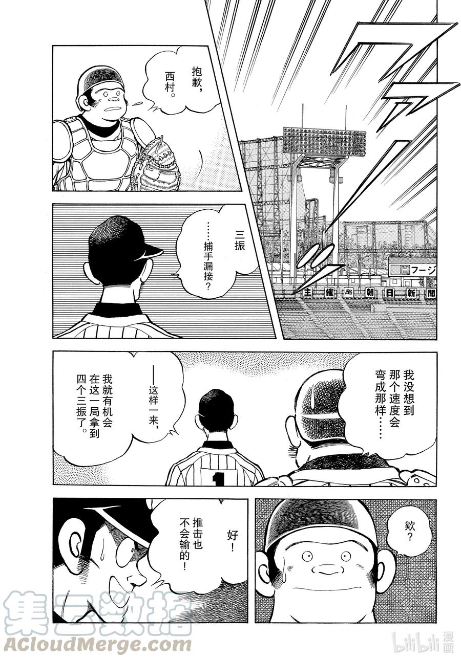 105第105话14！-MIX-安达充,小学馆（第15张）