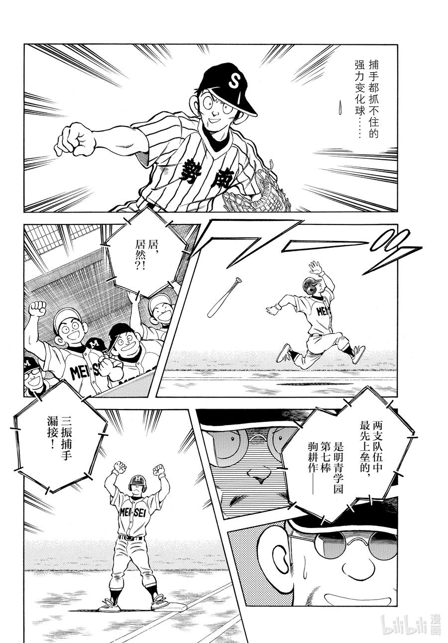 105第105话14！-MIX-安达充,小学馆（第14张）