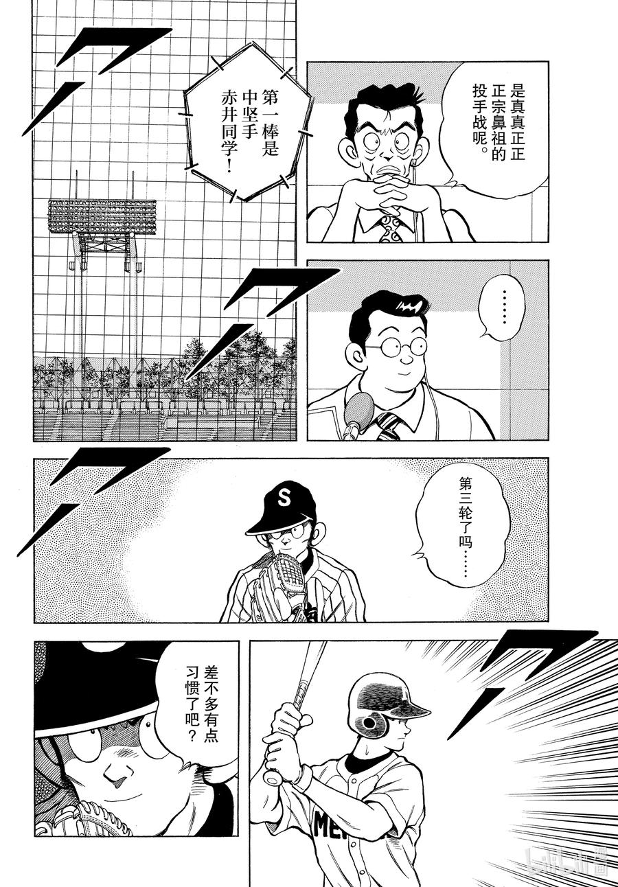 106第106话概率的问题-MIX-安达充,小学馆（第14张）