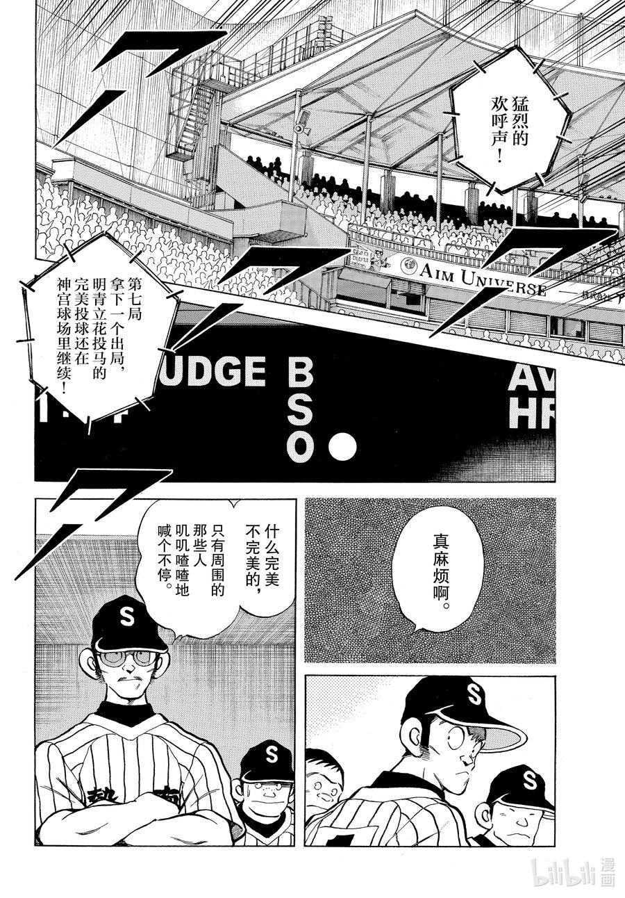 106第106话概率的问题-MIX-安达充,小学馆（第8张）