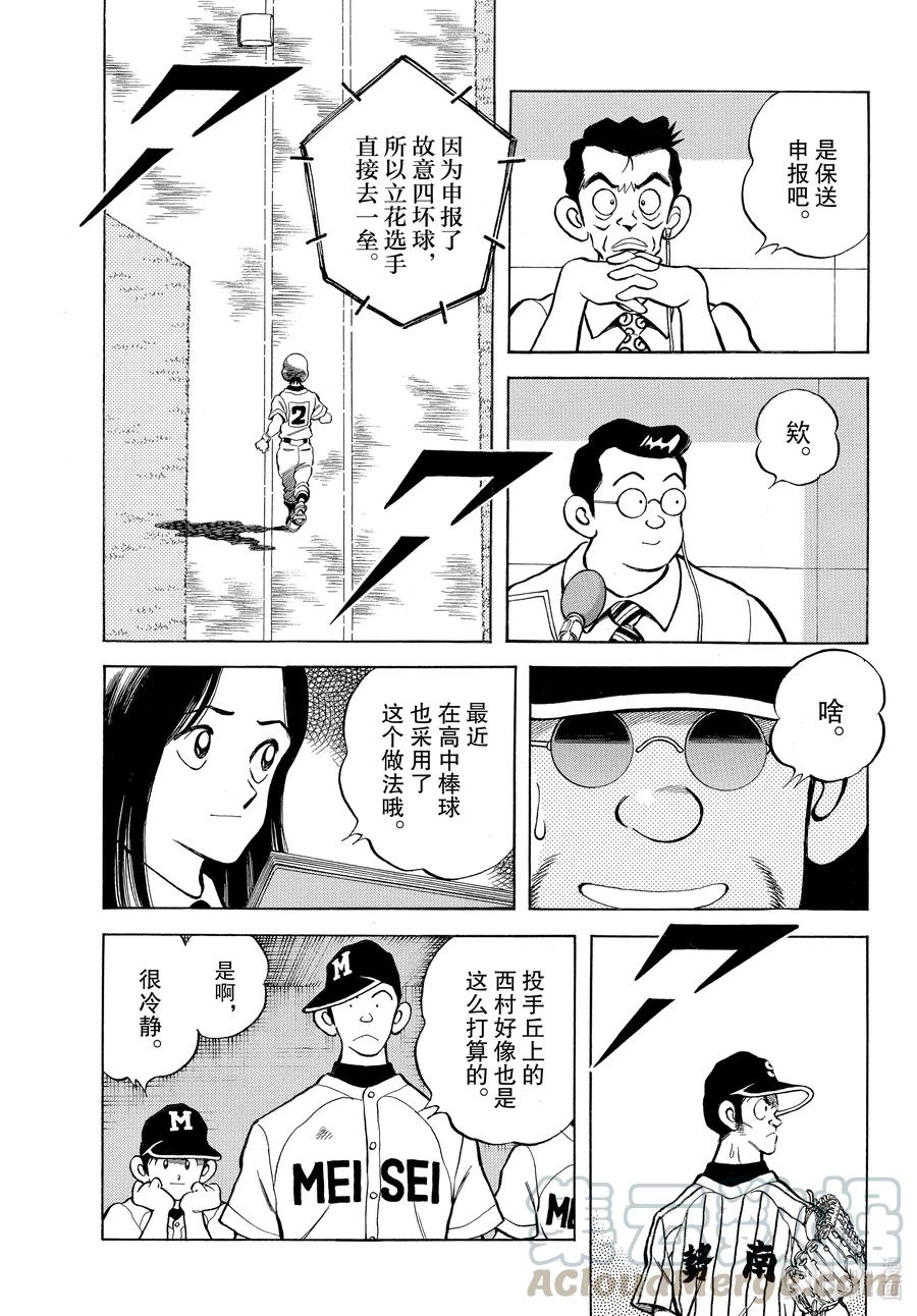 106第106话概率的问题-MIX-安达充,小学馆（第21张）