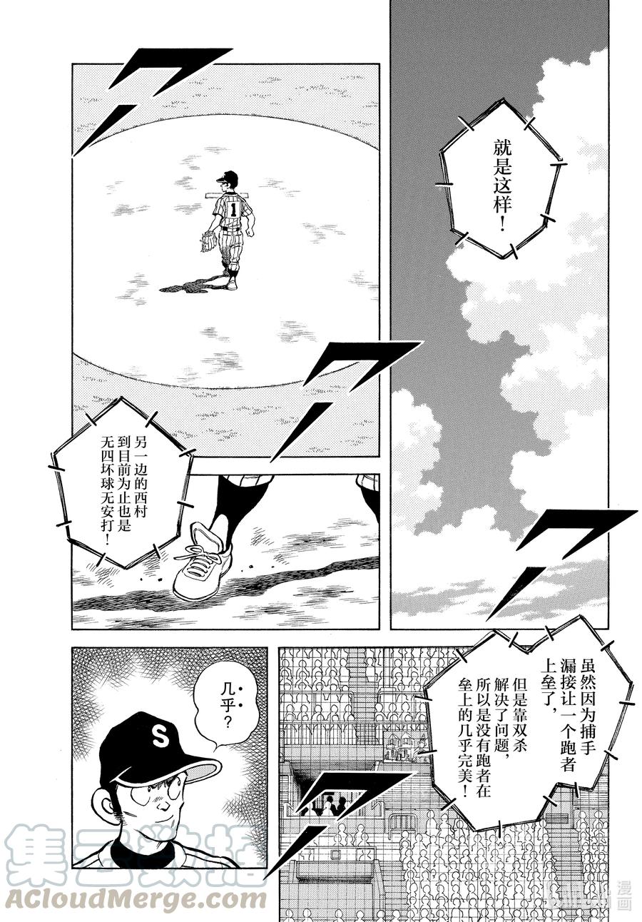 106第106话概率的问题-MIX-安达充,小学馆（第13张）
