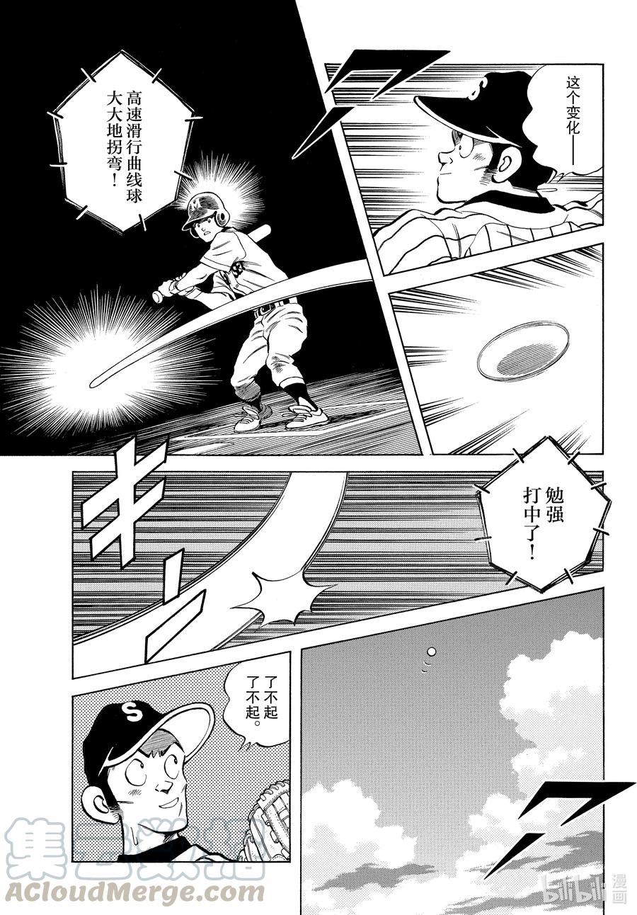 106第106话概率的问题-MIX-安达充,小学馆（第15张）