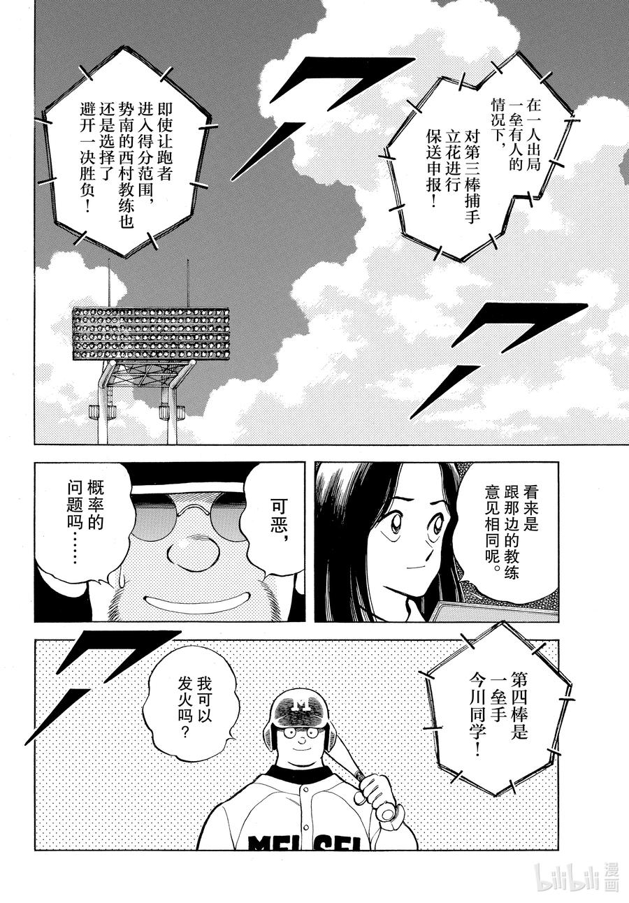 106第106话概率的问题-MIX-安达充,小学馆（第22张）
