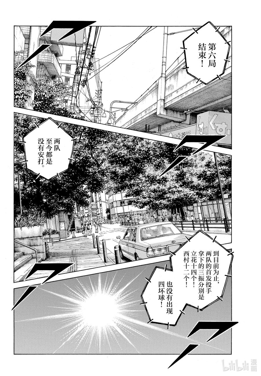 106第106话概率的问题-MIX-安达充,小学馆（第2张）