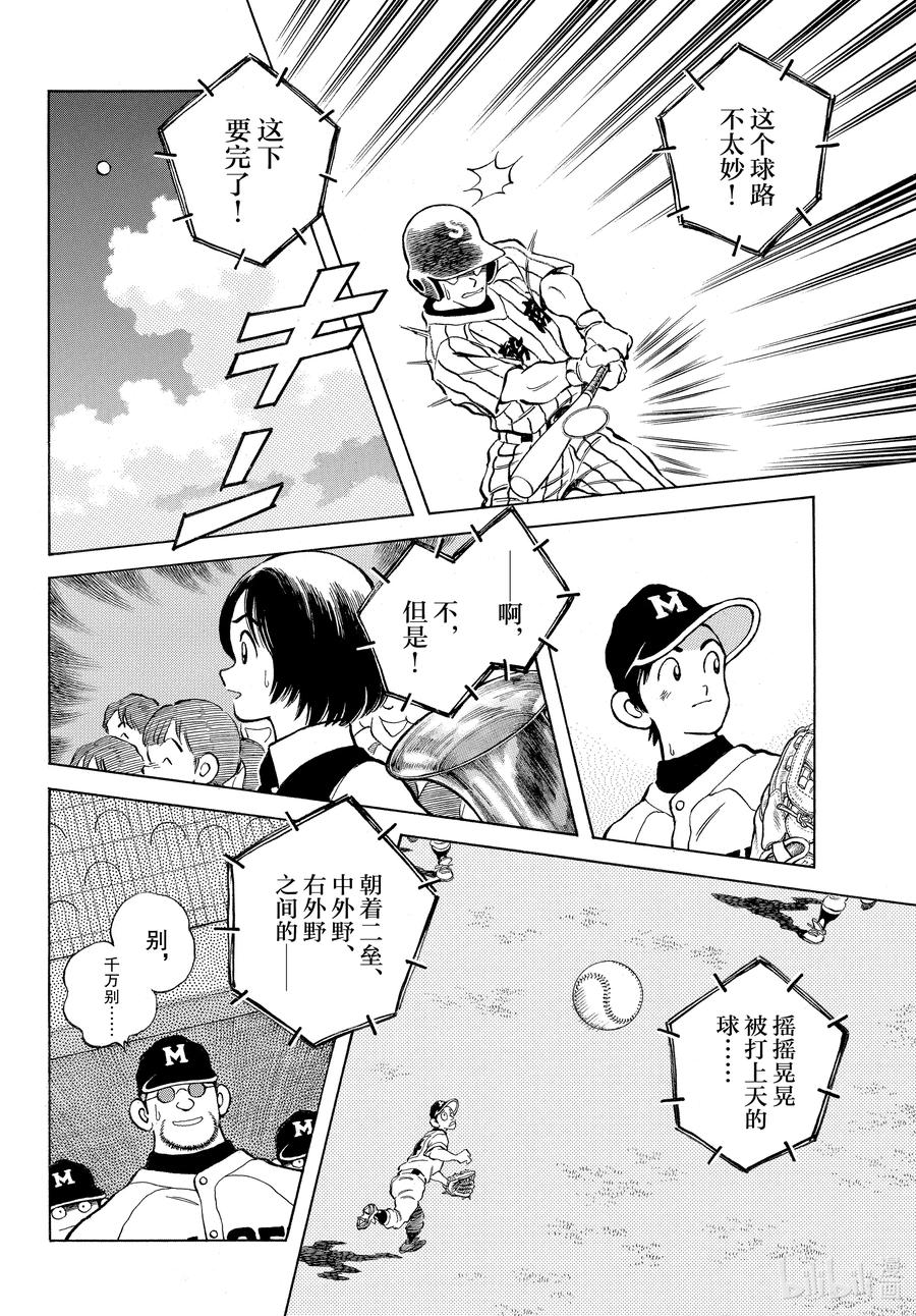 106第106话概率的问题-MIX-安达充,小学馆（第6张）