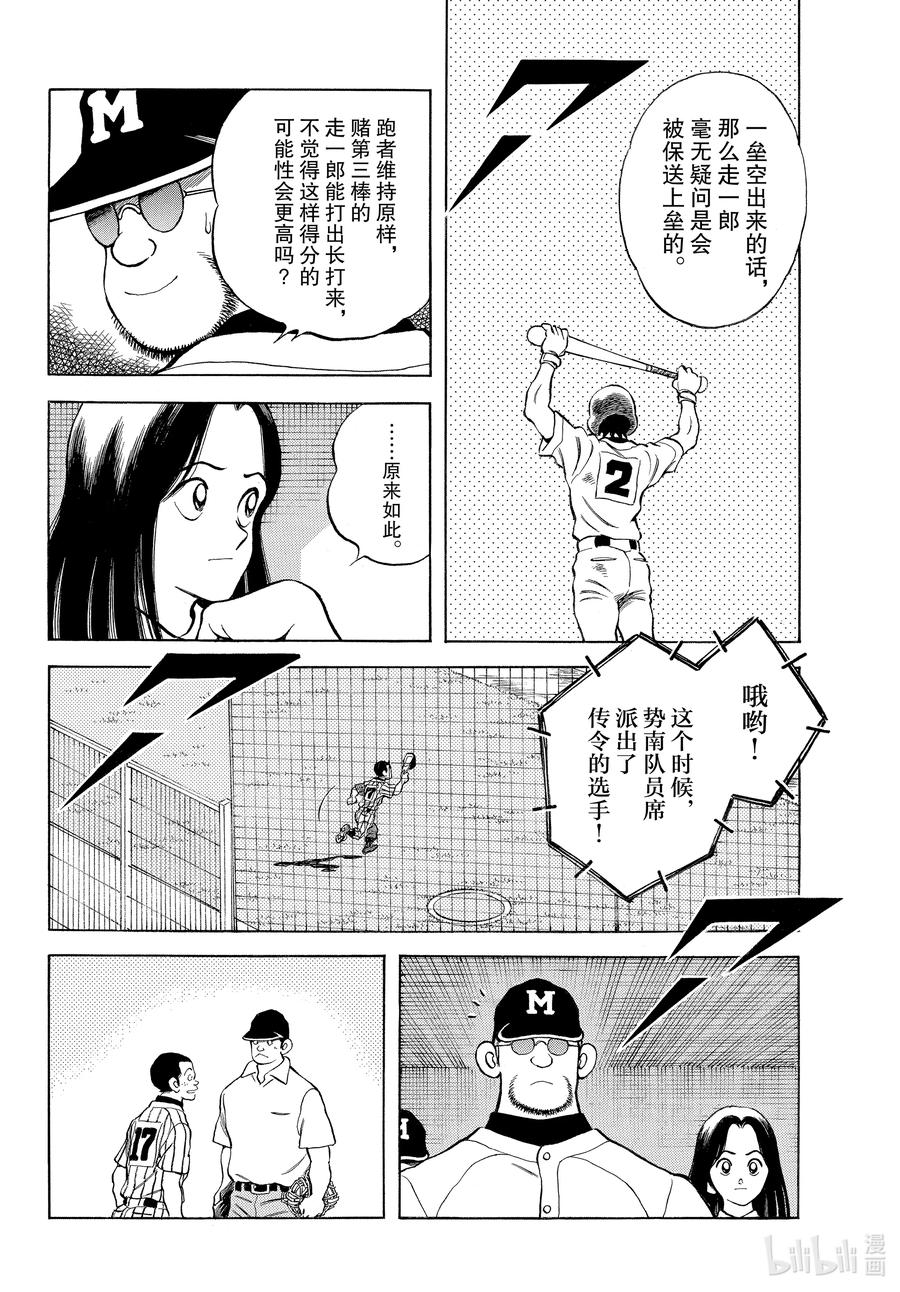 106第106话概率的问题-MIX-安达充,小学馆（第20张）