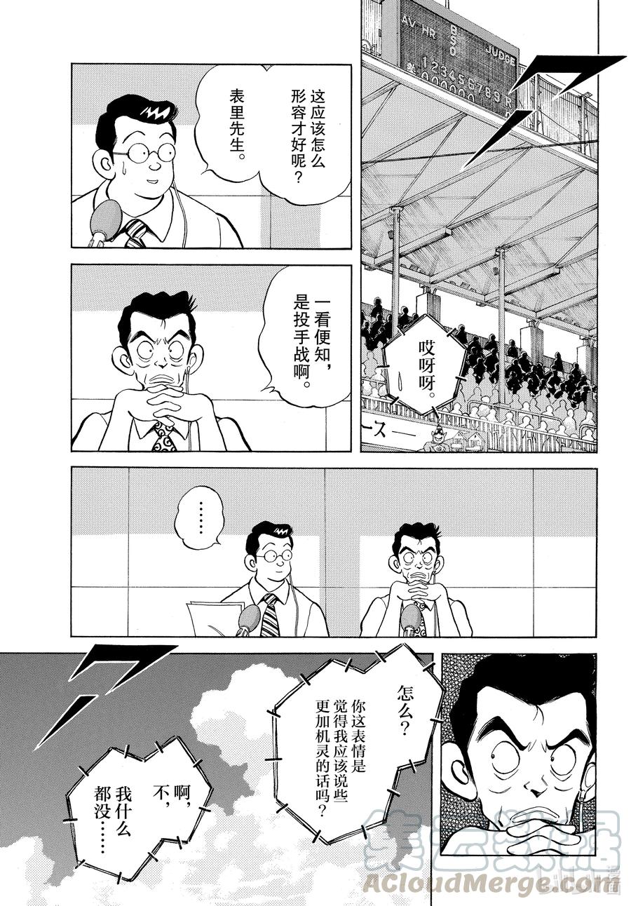 106第106话概率的问题-MIX-安达充,小学馆（第3张）