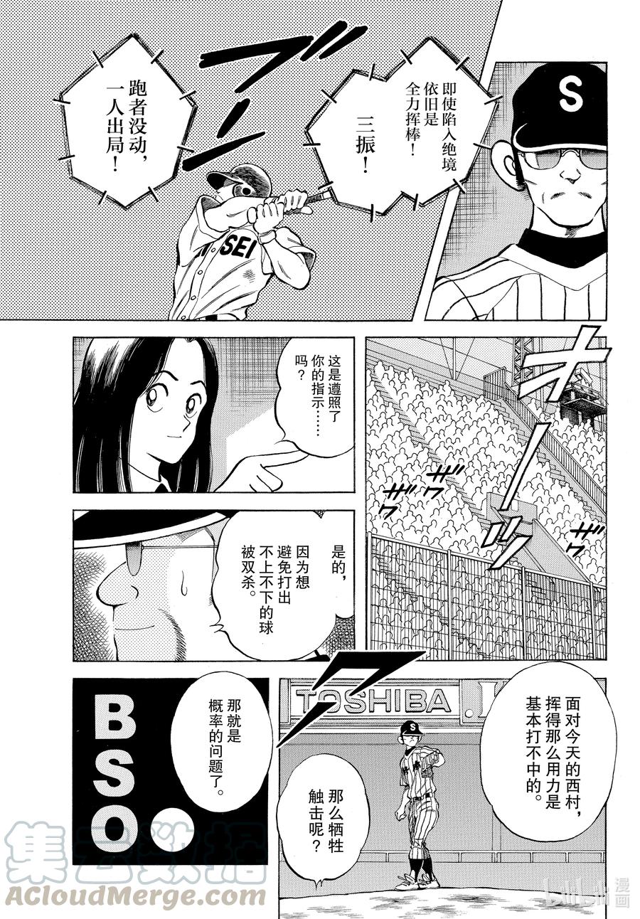 106第106话概率的问题-MIX-安达充,小学馆（第19张）