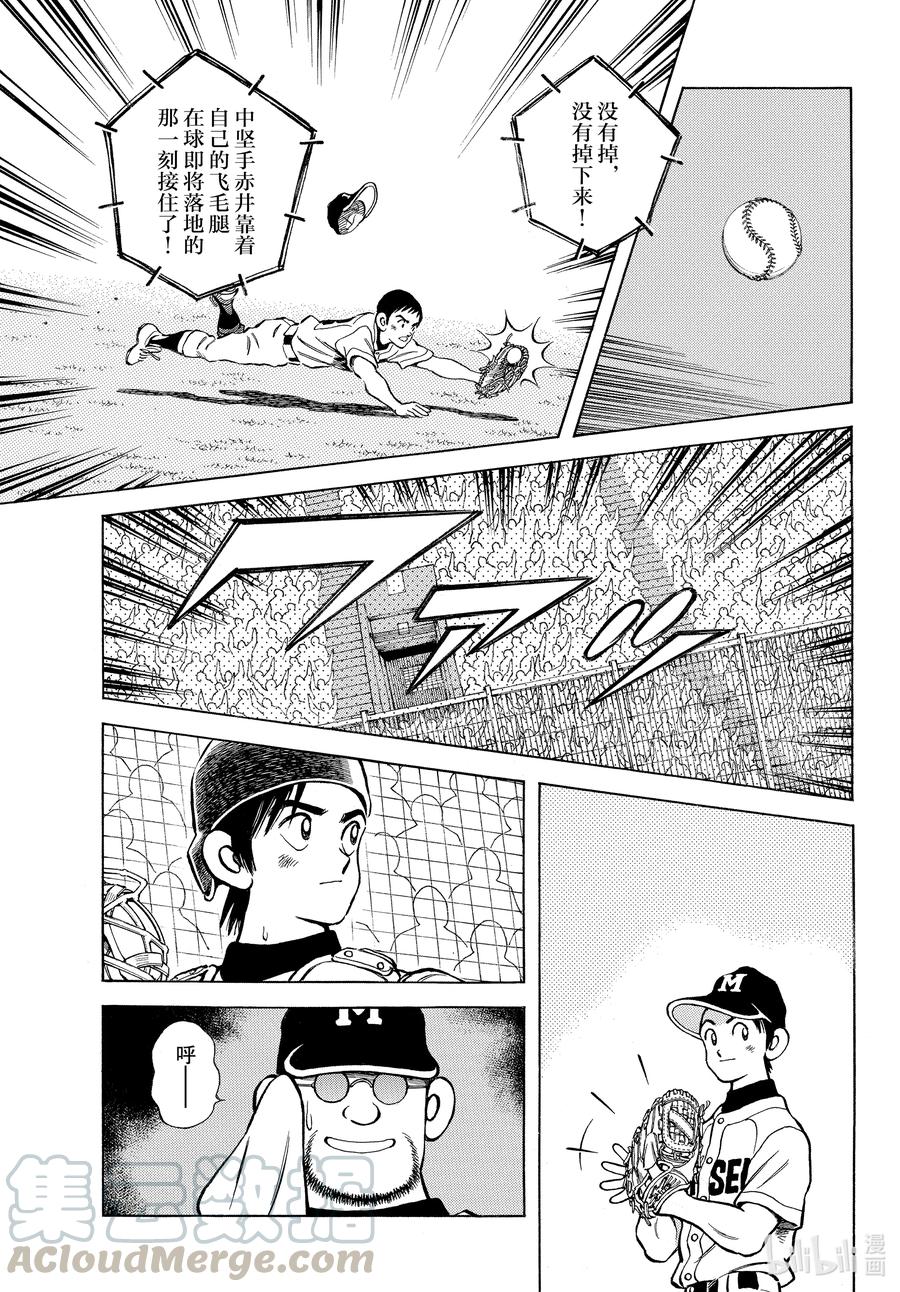 106第106话概率的问题-MIX-安达充,小学馆（第7张）
