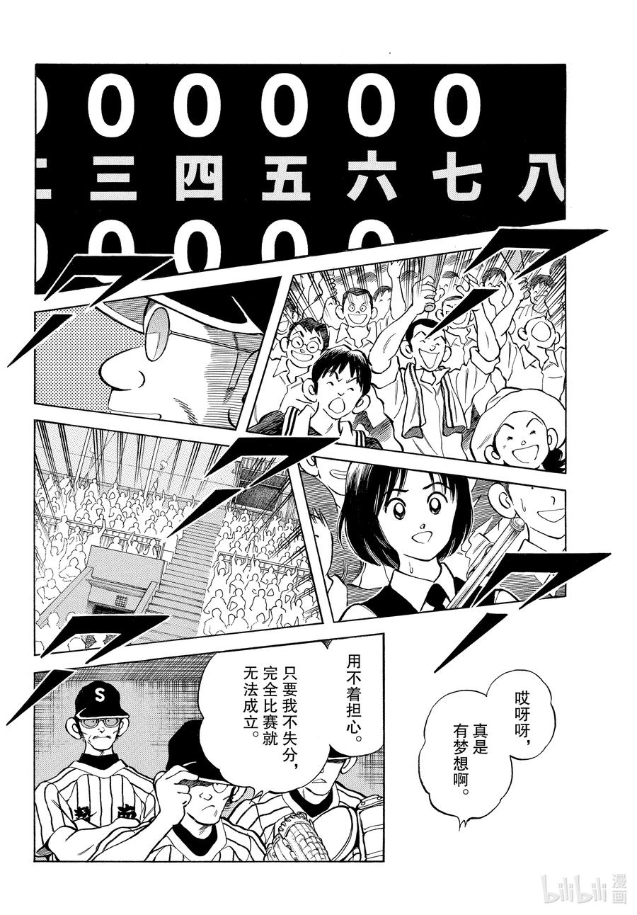 106第106话概率的问题-MIX-安达充,小学馆（第12张）