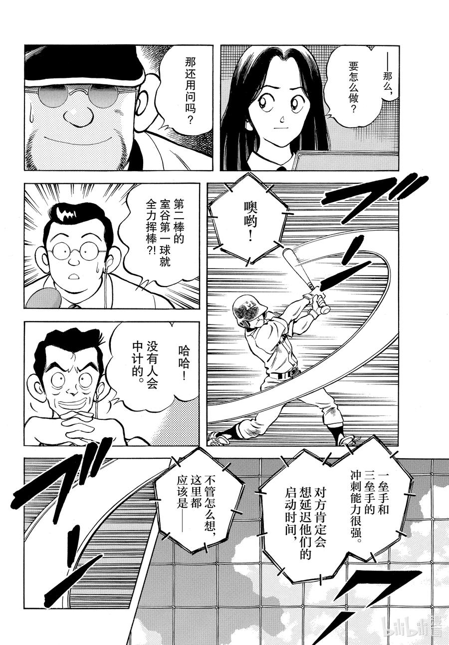 106第106话概率的问题-MIX-安达充,小学馆（第18张）
