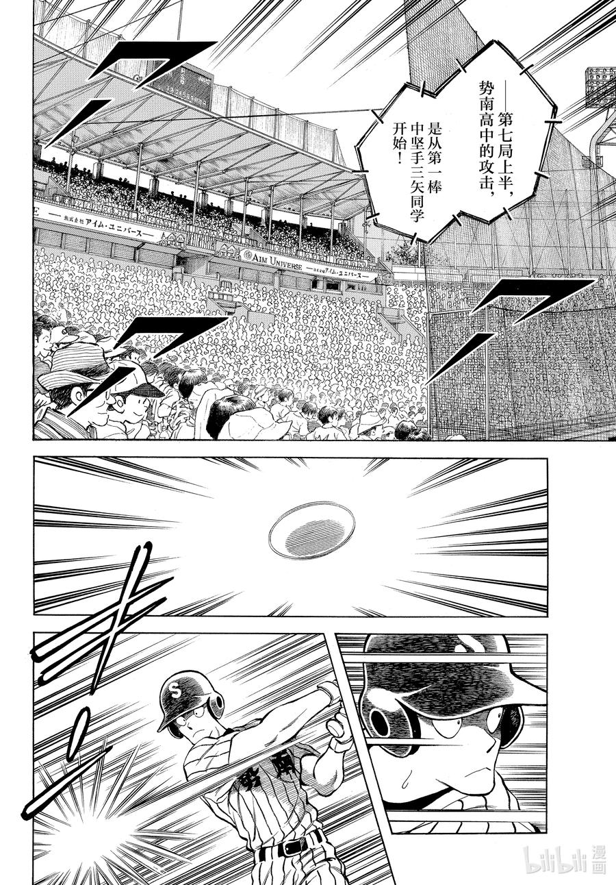 106第106话概率的问题-MIX-安达充,小学馆（第4张）