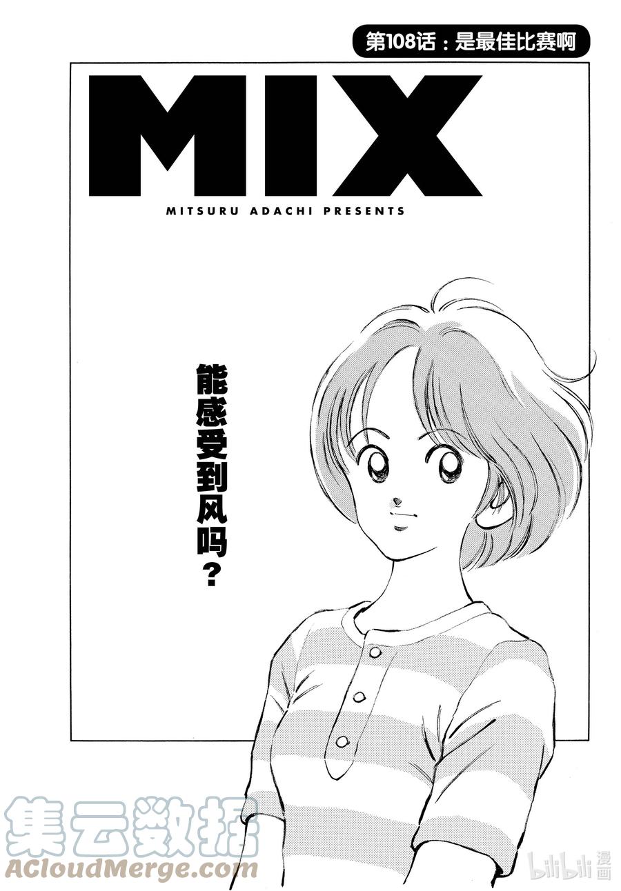 108第108话是最佳比赛啊-MIX-安达充,小学馆（第1张）
