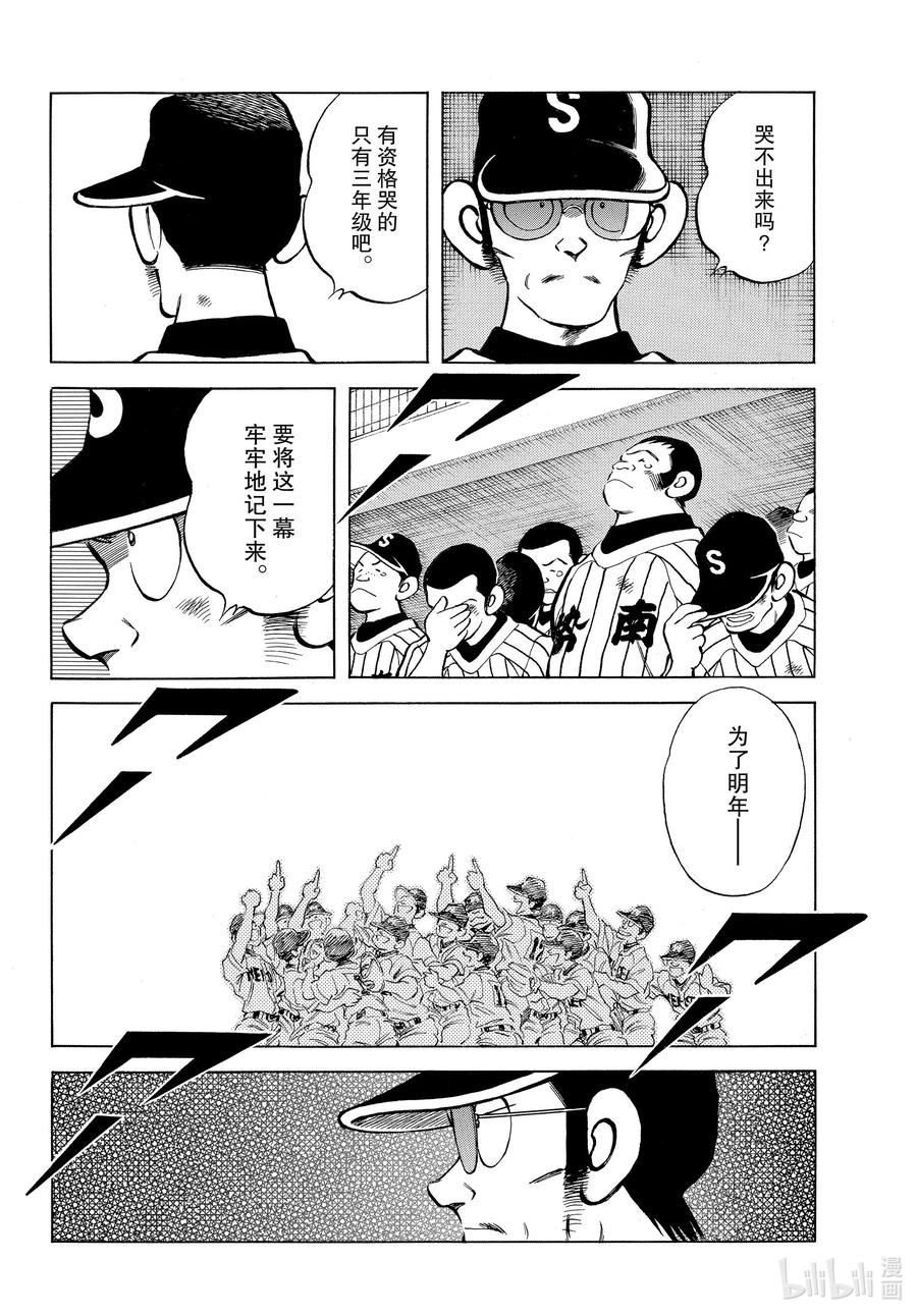 109第109话还差一步-MIX-安达充,小学馆（第4张）