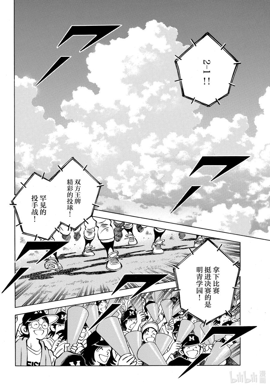 109第109话还差一步-MIX-安达充,小学馆（第2张）