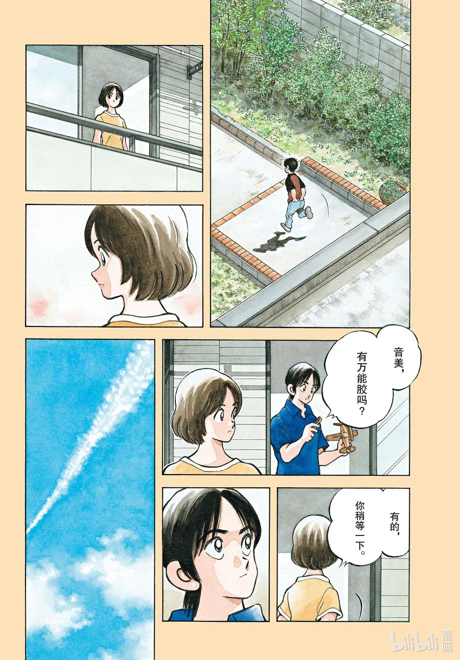 110第110话是这个时间啊-MIX-安达充,小学馆（第4张）