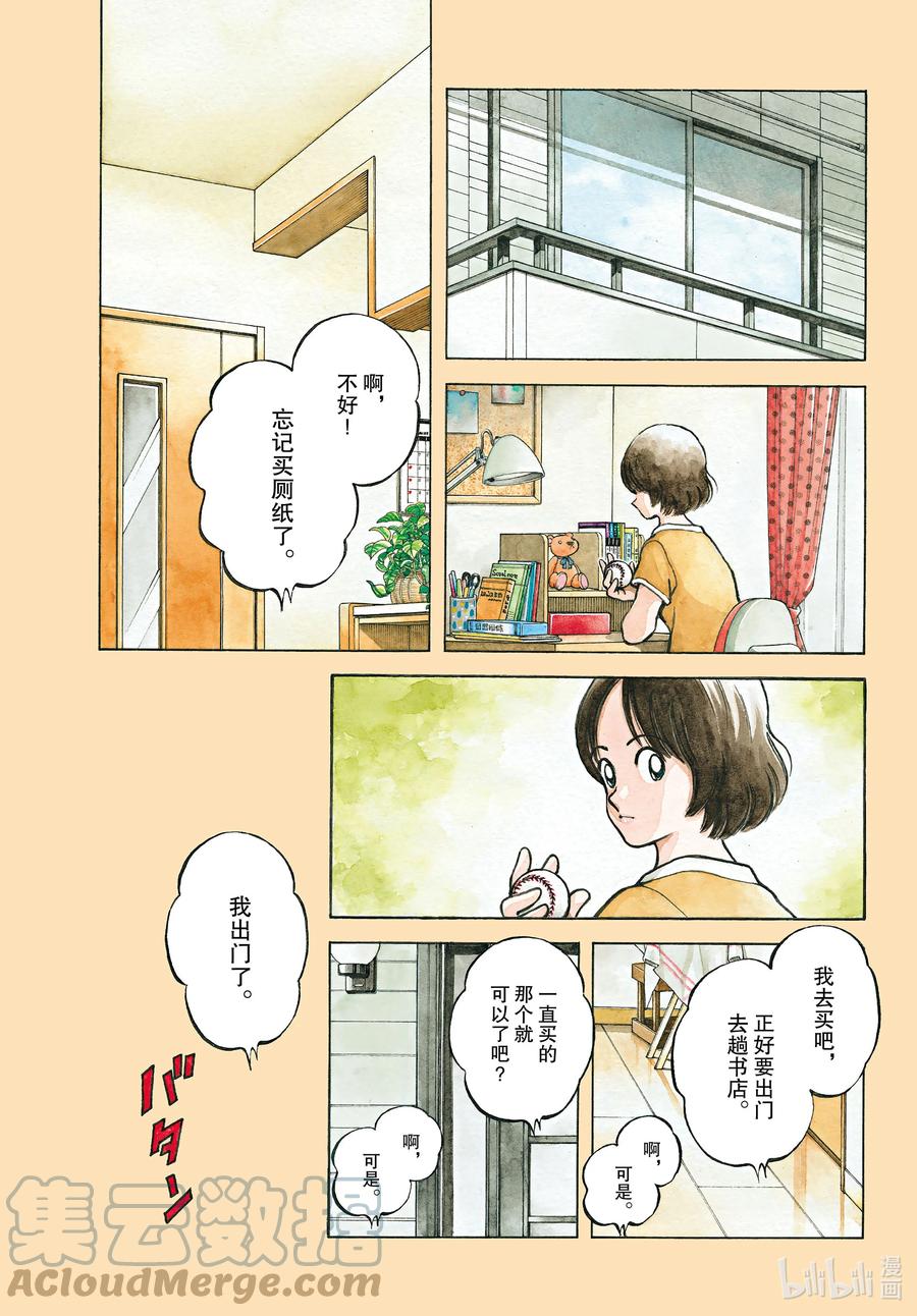 110第110话是这个时间啊-MIX-安达充,小学馆（第3张）