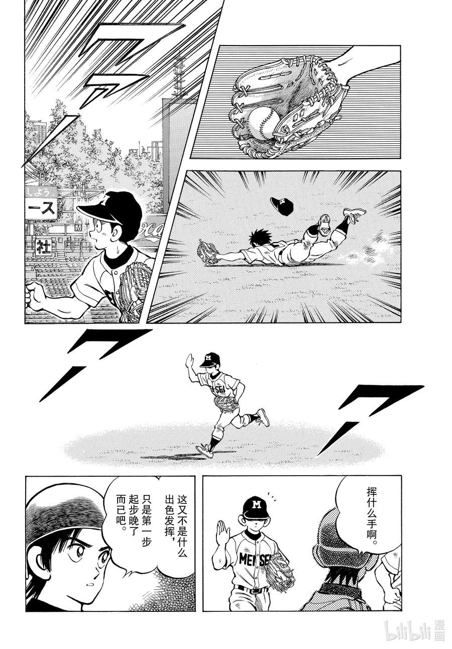 111第111话只剩那家伙了-MIX-安达充,小学馆（第6张）