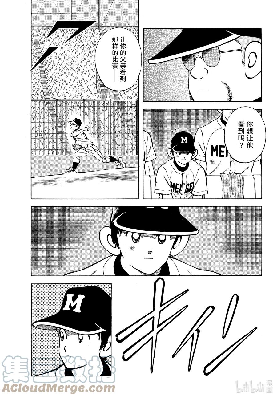 111第111话只剩那家伙了-MIX-安达充,小学馆（第9张）