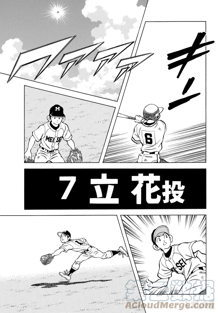 111第111话只剩那家伙了-MIX-安达充,小学馆（第5张）