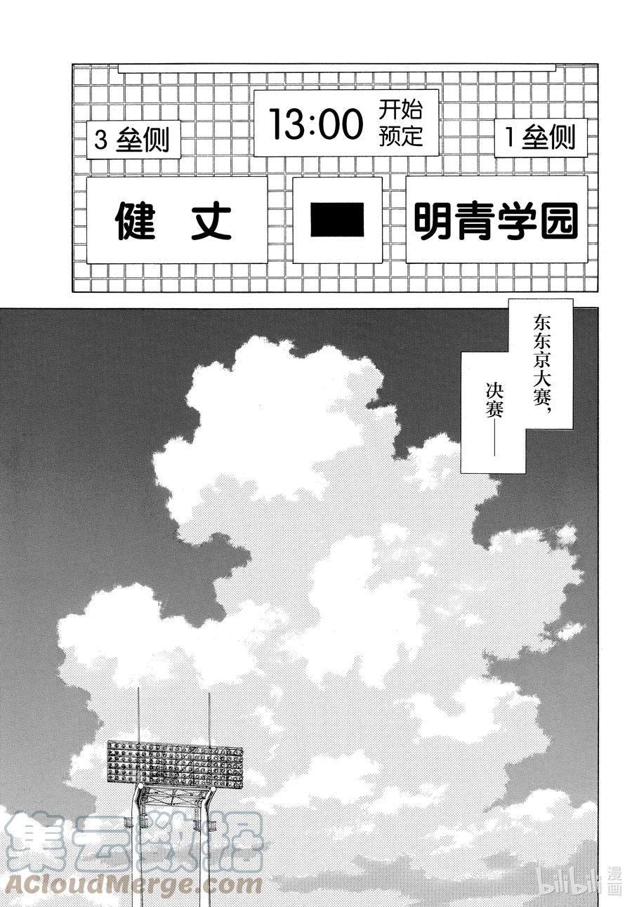 111第111话只剩那家伙了-MIX-安达充,小学馆（第3张）