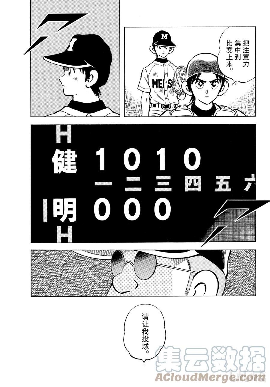 111第111话只剩那家伙了-MIX-安达充,小学馆（第7张）