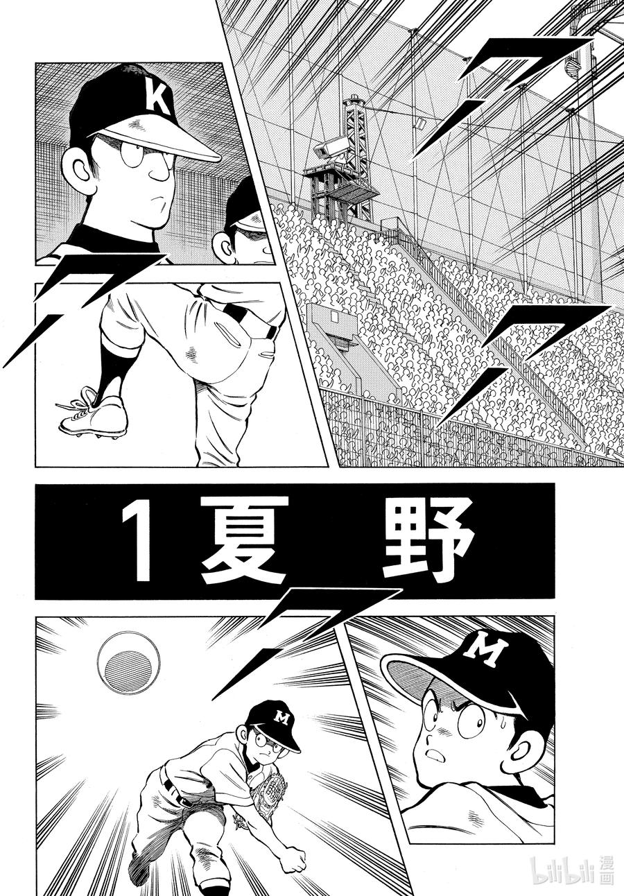 111第111话只剩那家伙了-MIX-安达充,小学馆（第4张）