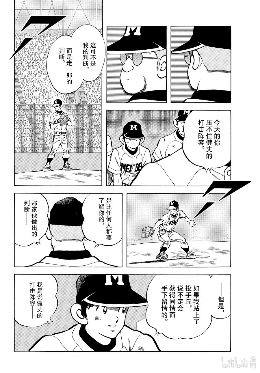 111第111话只剩那家伙了-MIX-安达充,小学馆（第8张）