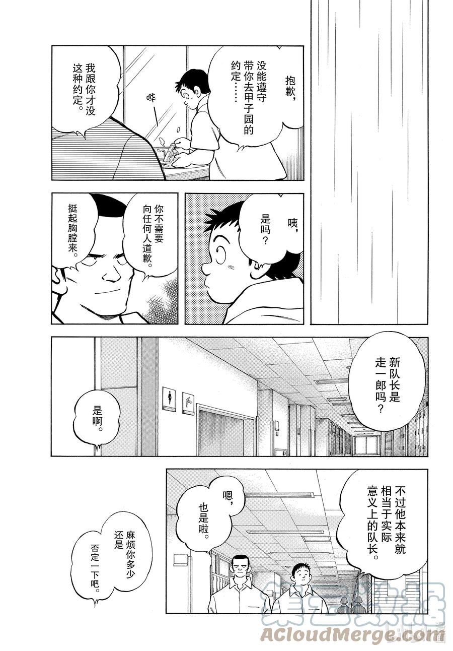 112第112话没有变化-MIX-安达充,小学馆（第7张）