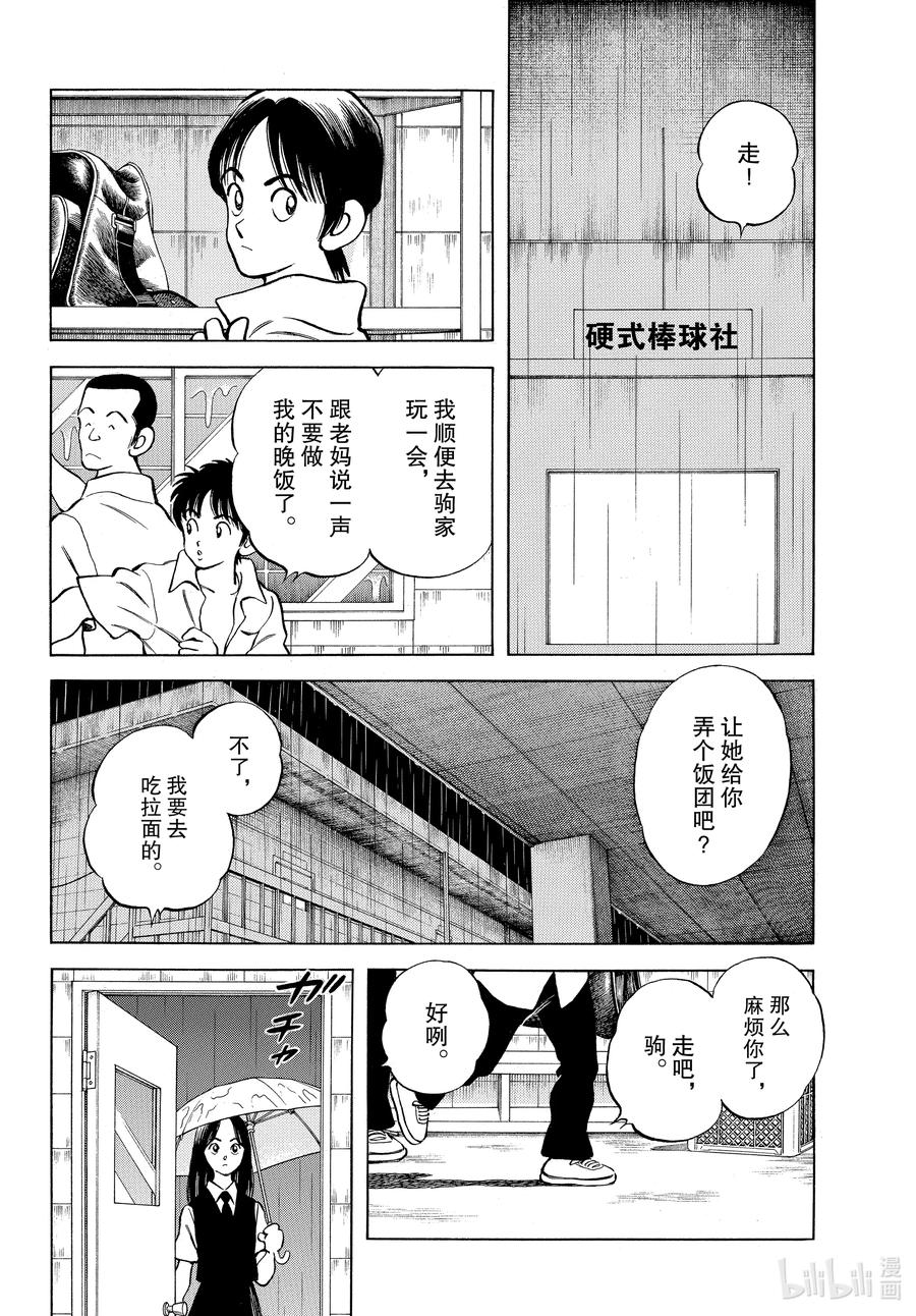 112第112话没有变化-MIX-安达充,小学馆（第20张）