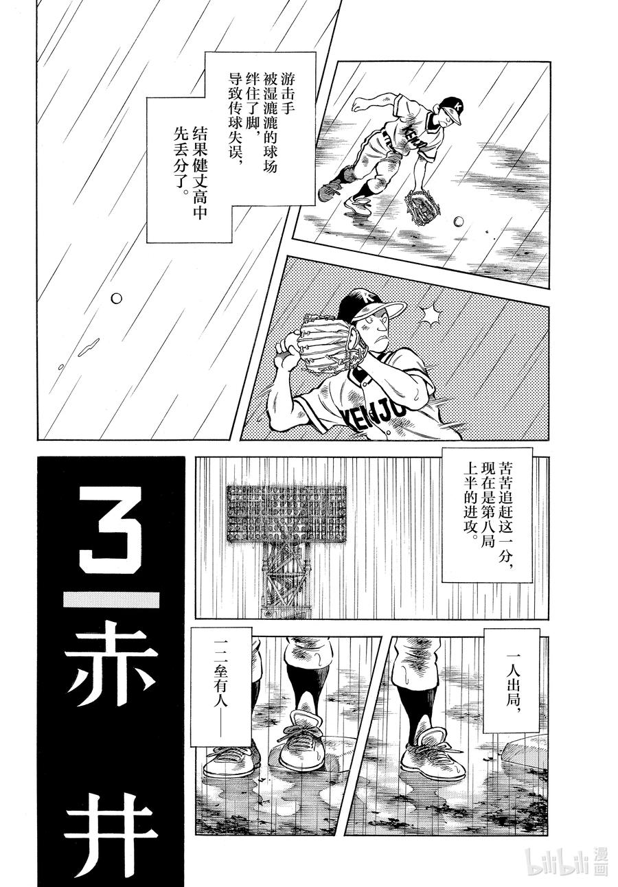 112第112话没有变化-MIX-安达充,小学馆（第14张）
