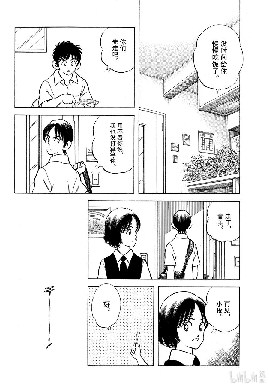 113第113话没事的！-MIX-安达充,小学馆（第6张）