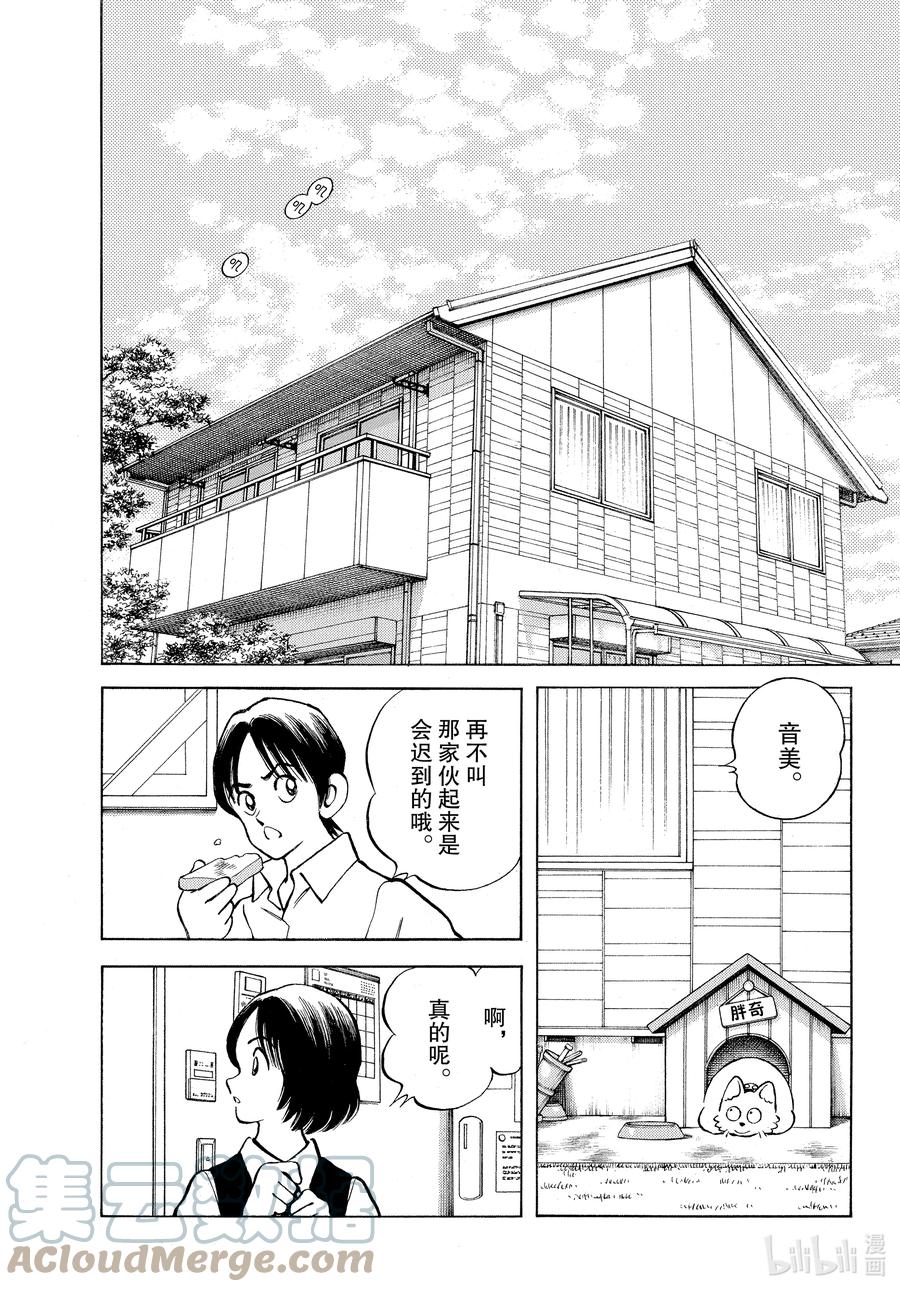 113第113话没事的！-MIX-安达充,小学馆（第3张）