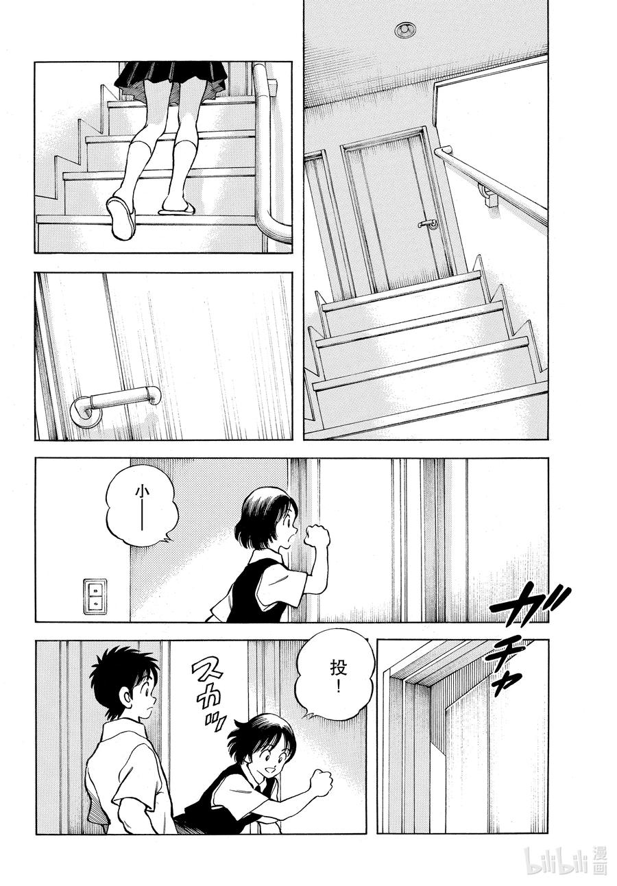 113第113话没事的！-MIX-安达充,小学馆（第4张）
