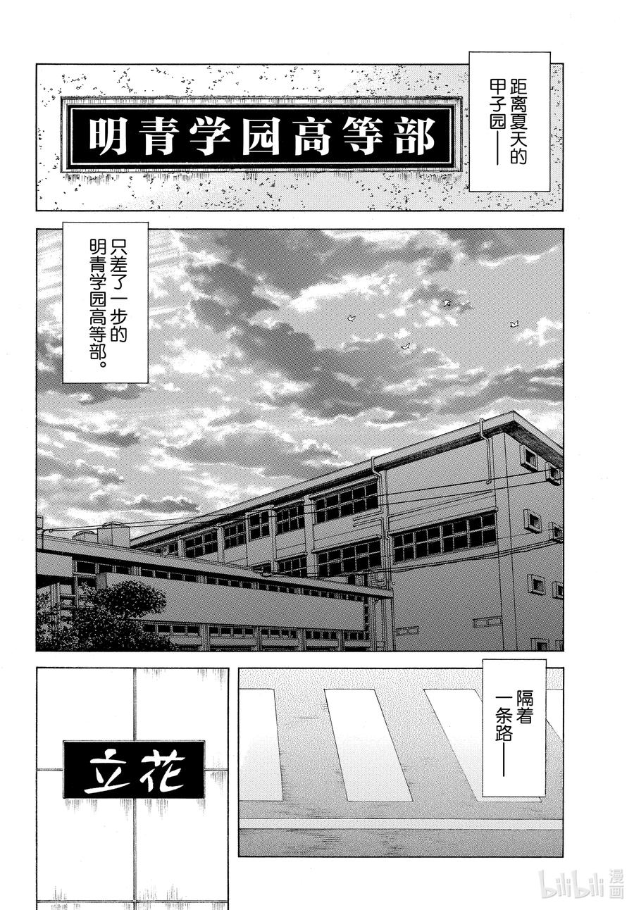 113第113话没事的！-MIX-安达充,小学馆（第2张）