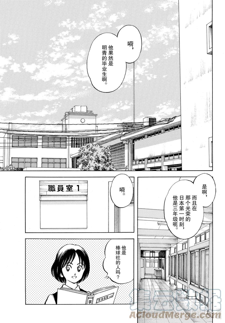 114第114话做好觉悟吧-MIX-安达充,小学馆（第9张）
