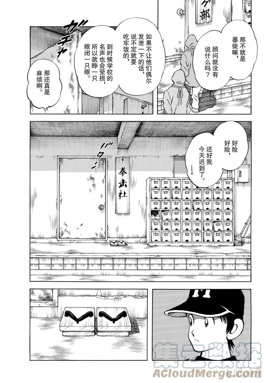 114第114话做好觉悟吧-MIX-安达充,小学馆（第7张）