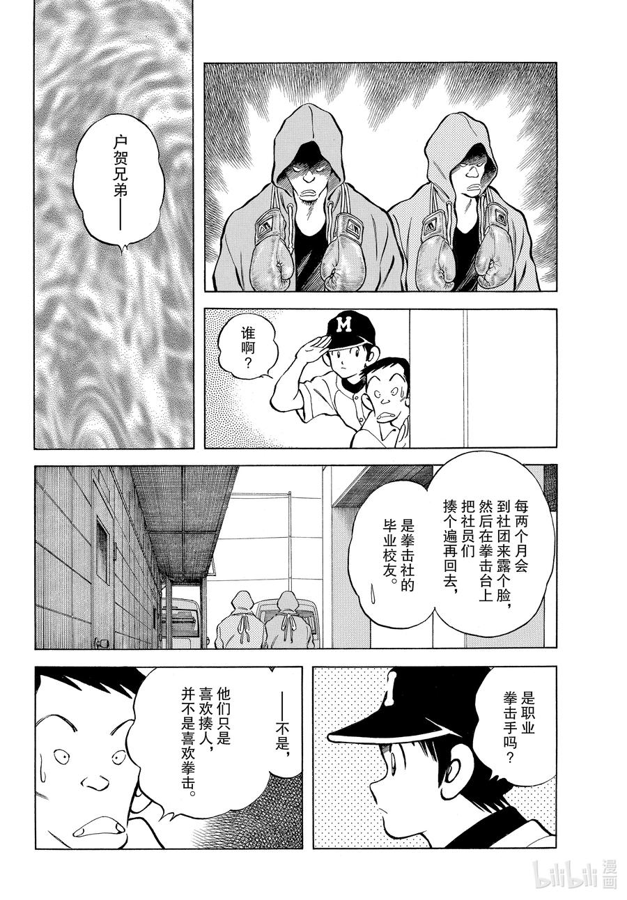 114第114话做好觉悟吧-MIX-安达充,小学馆（第6张）